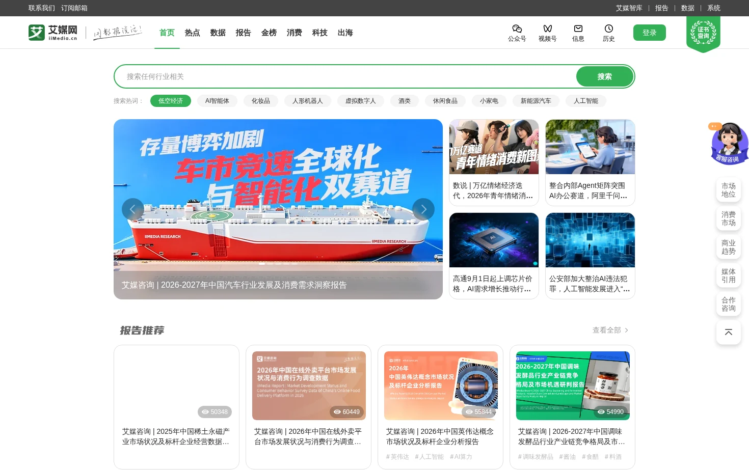 艾媒网 页面快照